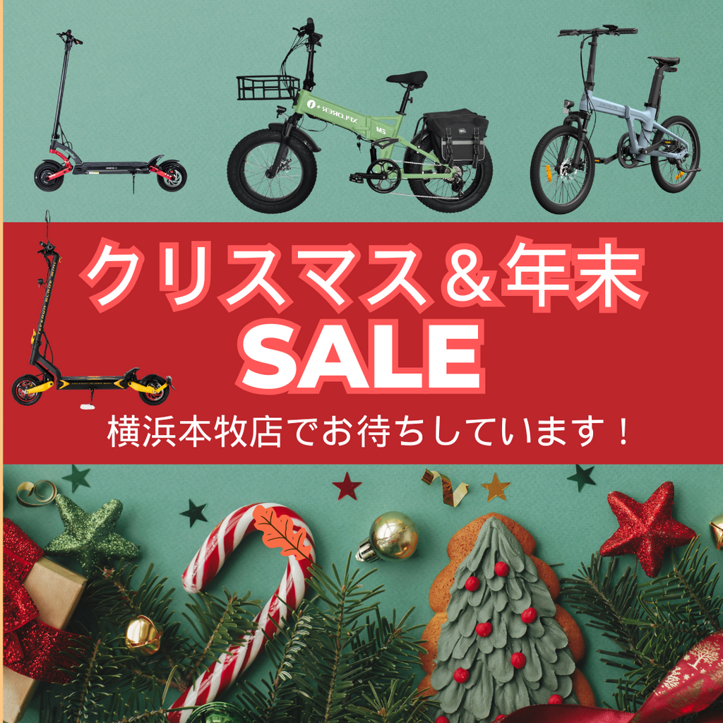クリスマス＆年末セール開催中！