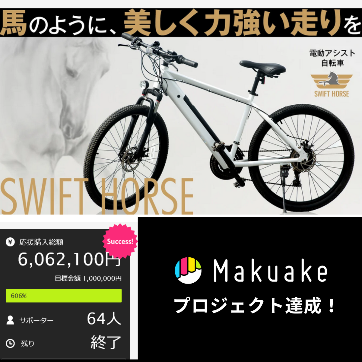 【次回入荷４月以降】マウンテンバイク×電動アシスト自転車 SWIFT HORSE１ ★5段階アシスト×21段変速