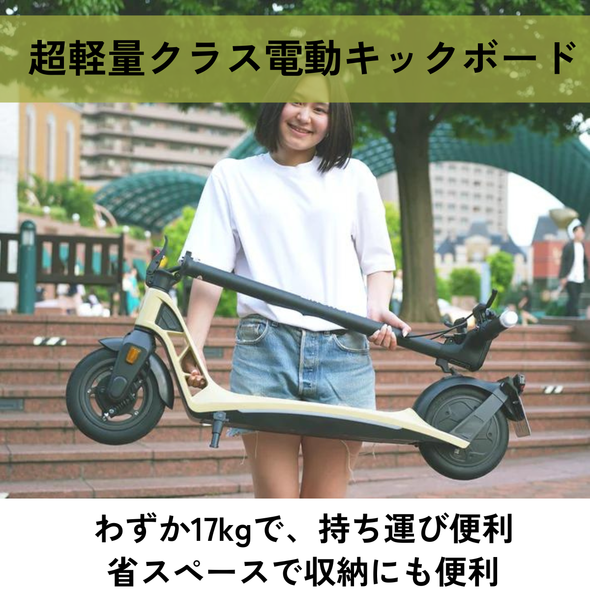 AINOHOT SAGA lite ★特定小型原付│一体型フレーム│電動キックボード（免許不要・公道/歩道走行可能）