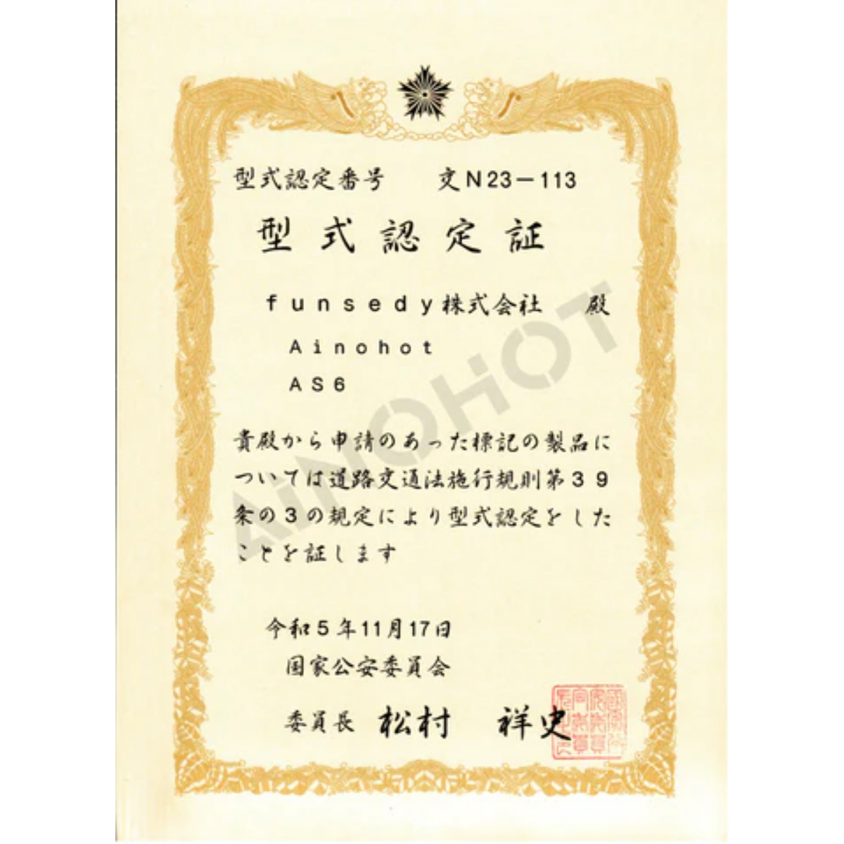 AINOHOT AS6 ★折り畳み 電動アシスト自転車　※型式認定あり