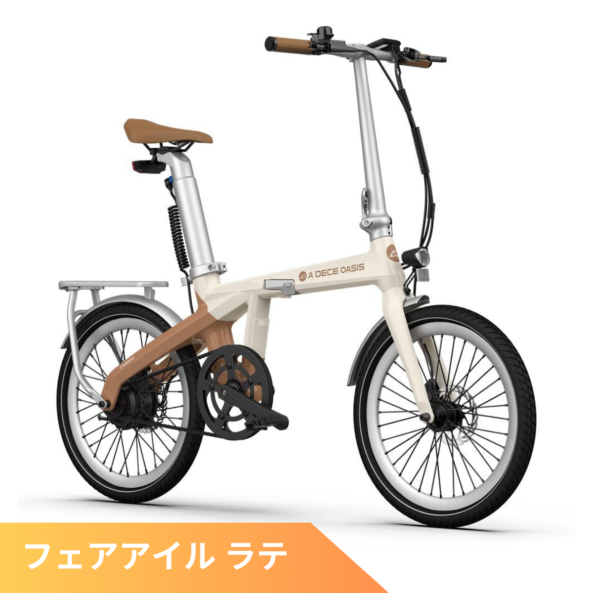 ADO Air Carbon ★ 折りたたみ 電動アシスト自転車│店舗受取も大歓迎！　※試乗可能