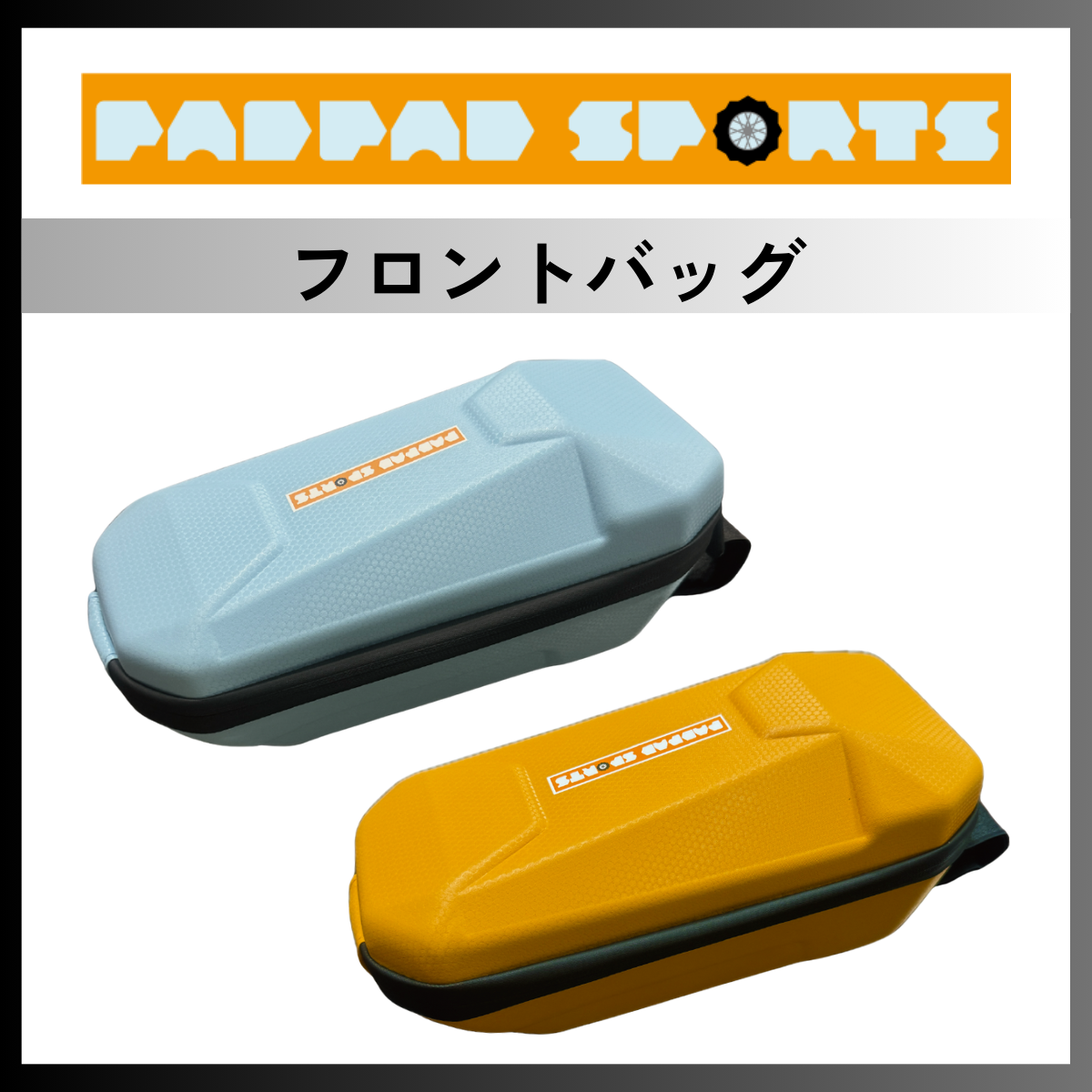 J-STEP  電動キックボード用フロントバッグ