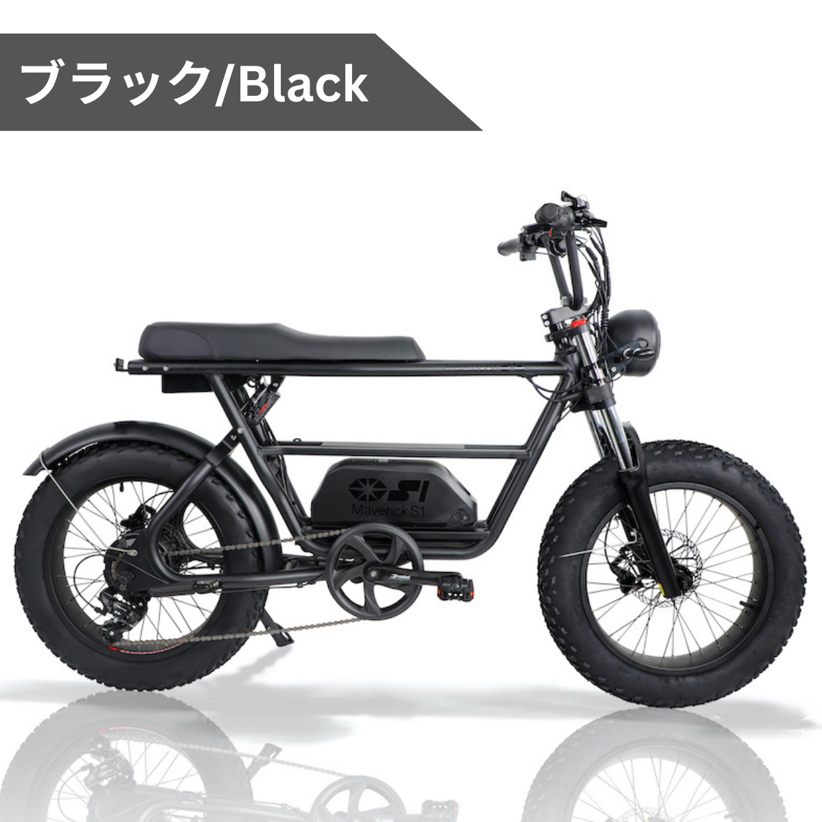 MAVERICK S1-350：電動アシスト自転車【マーベリック】