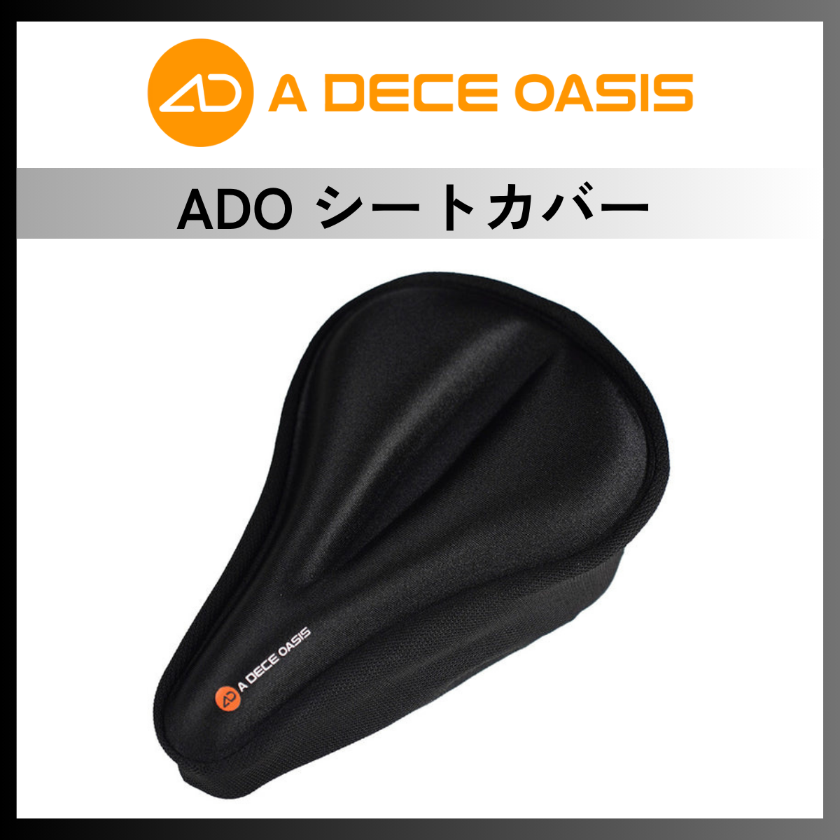 ADO シートカバー