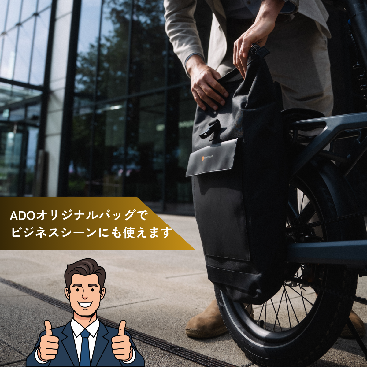 ADO Air ONE /  Air ONE Ultra ★電動アシスト自転車　※試乗可能