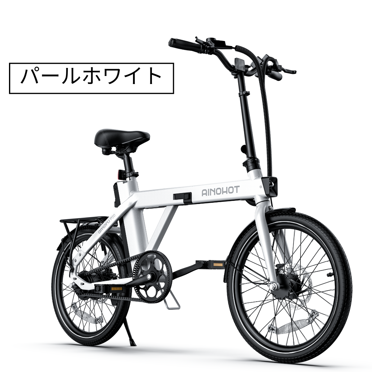 AINOHOT amoru P20 ★折り畳み 電動アシスト自転車【型式認定あり】