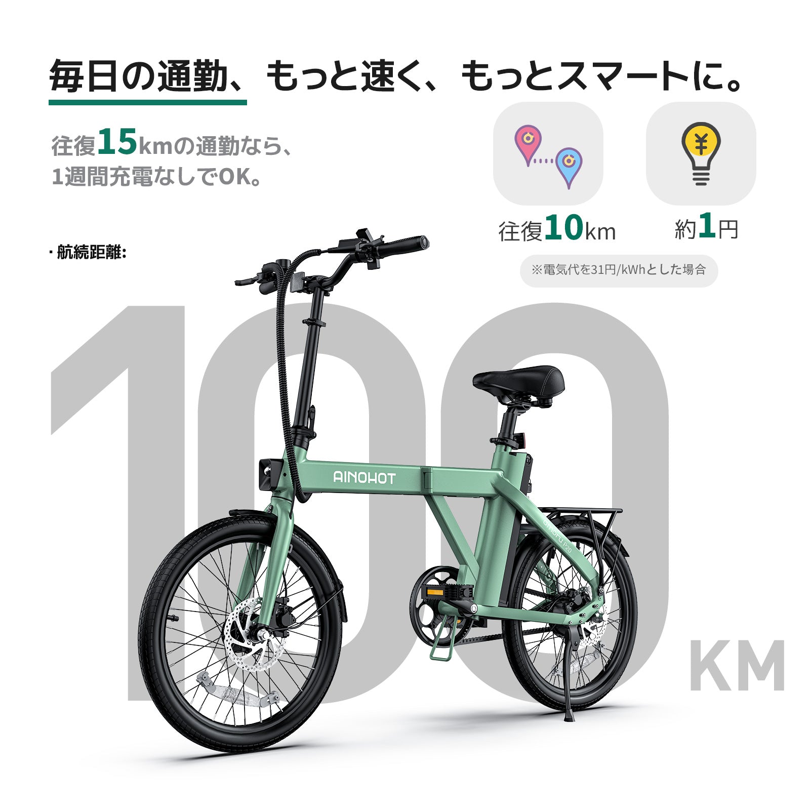 AINOHOT amoru P20 ★折り畳み 電動アシスト自転車【型式認定あり】