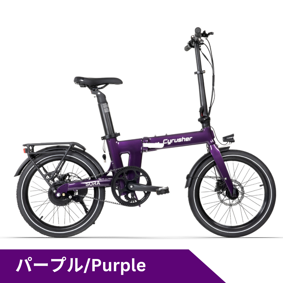 【数量限定リアバスケット無料プレゼント】Cyrusher SORA ベルトドライブ 折りたたみ電動アシスト自転車★試乗可能★店舗受取も大歓迎！