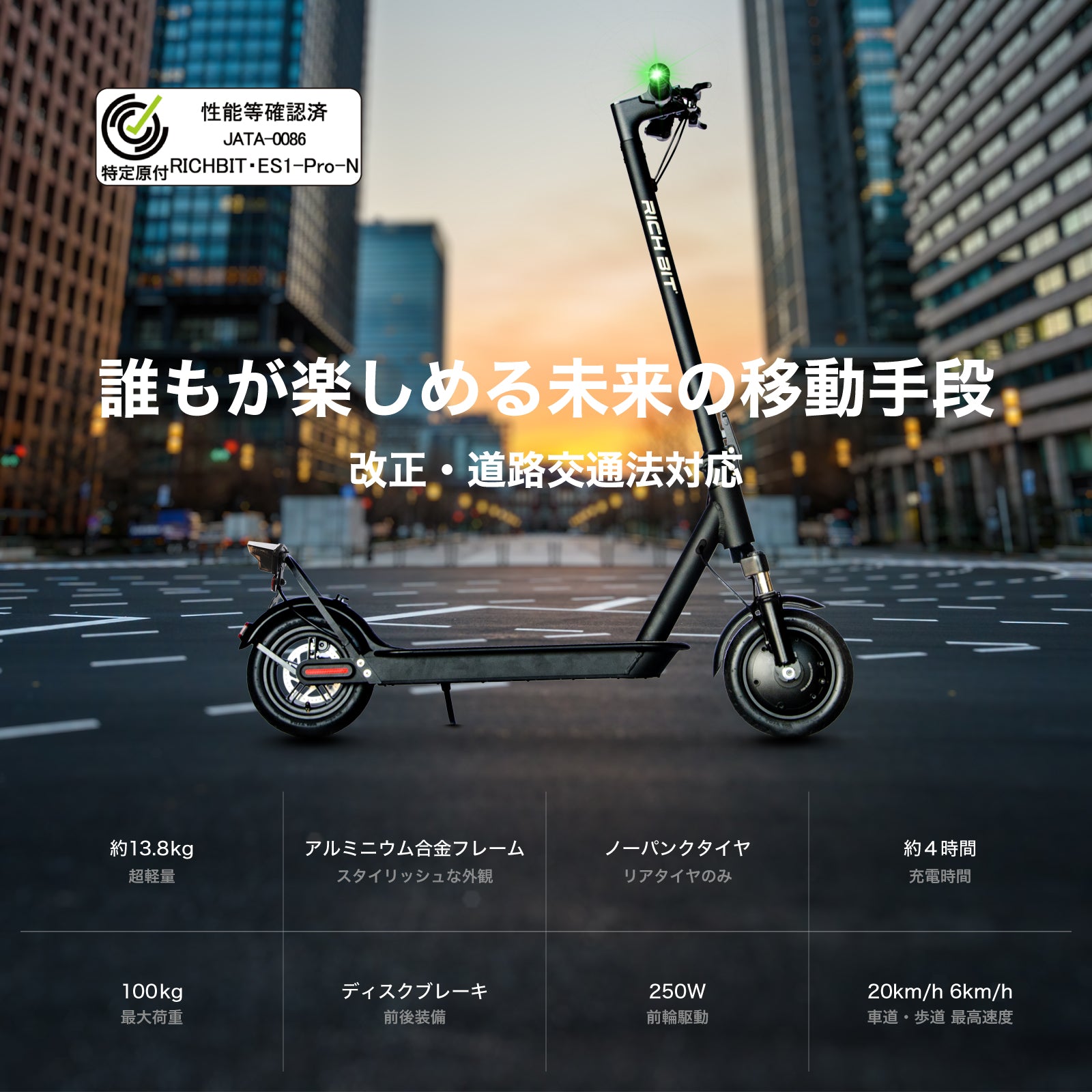 RICHBIT ES1 Pro★特定小型原付 電動キックボード （免許不要・公道/歩道走行可能 ）マイナーチェンジモデル