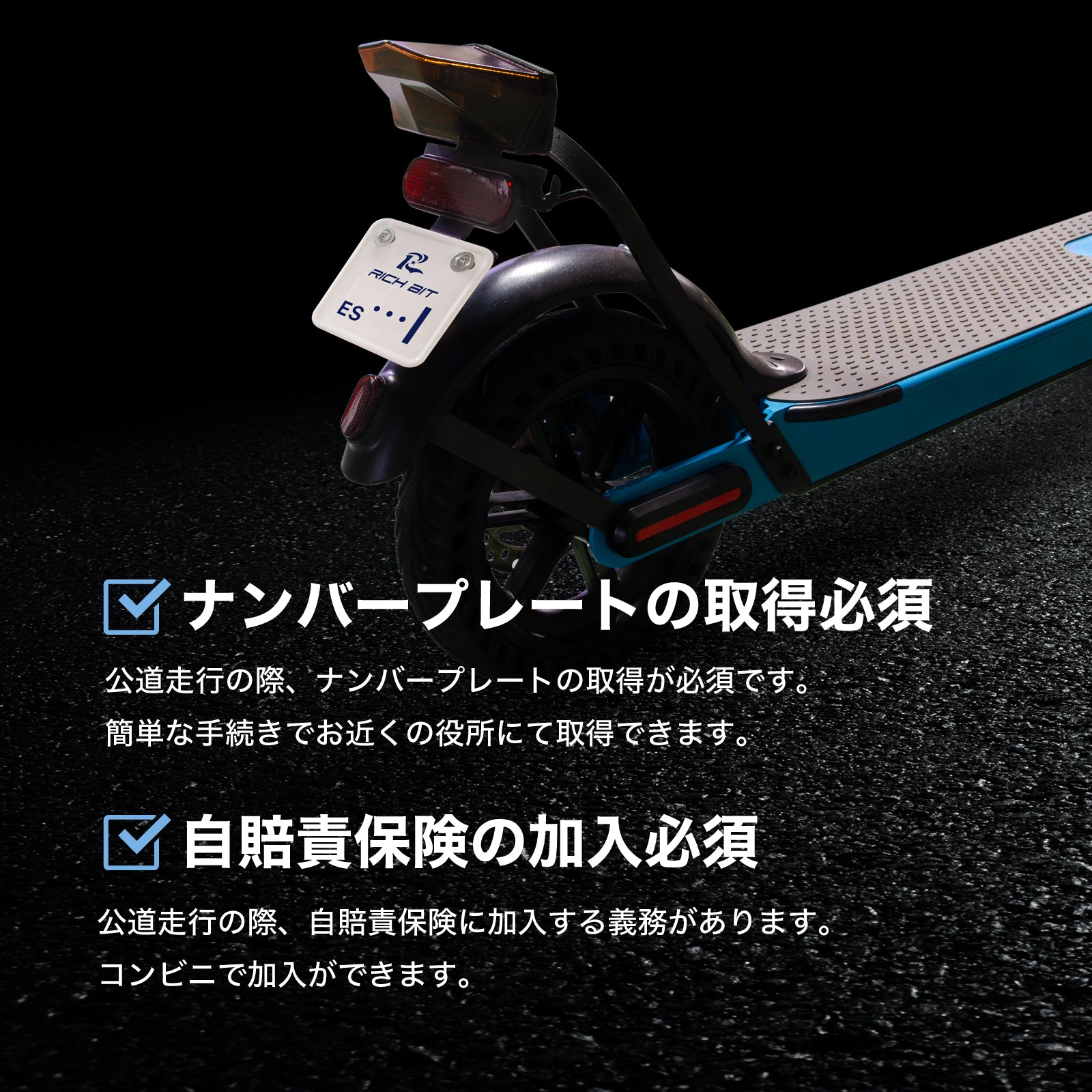 RICHBIT ES1 Pro★特定小型原付 電動キックボード （免許不要・公道/歩道走行可能 ）マイナーチェンジモデル