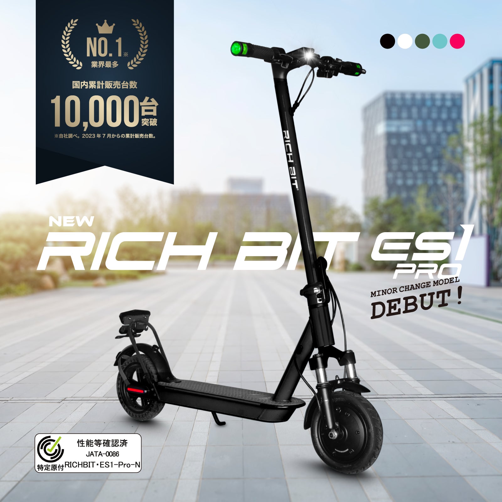RICHBIT ES1 Pro★特定小型原付 電動キックボード （免許不要・公道/歩道走行可能 ）マイナーチェンジモデル