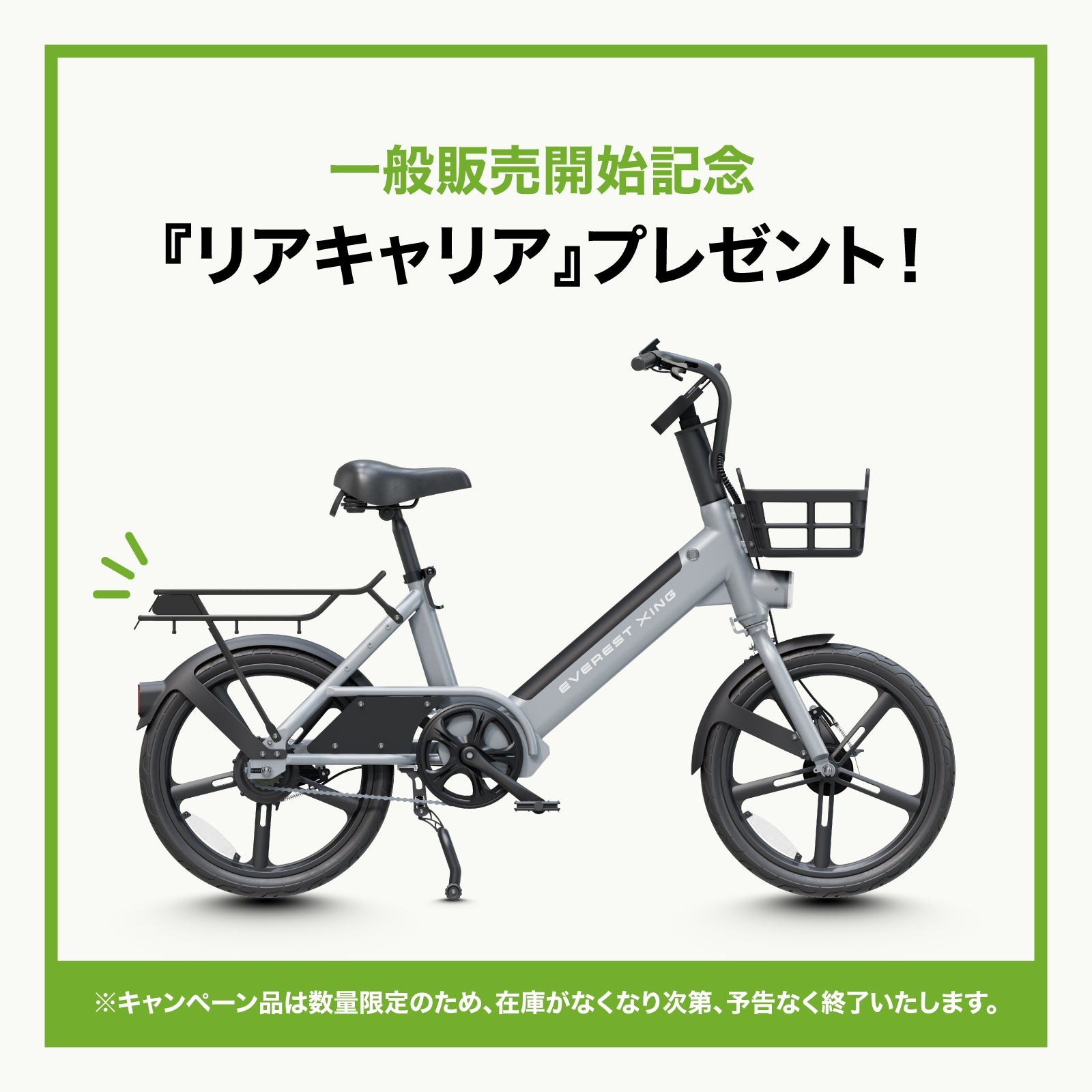 EVEREST XING CITY+ 電動アシスト自転車 子供乗せ対応 型式認定あり【数量限定 リアキャリアをプレゼント】