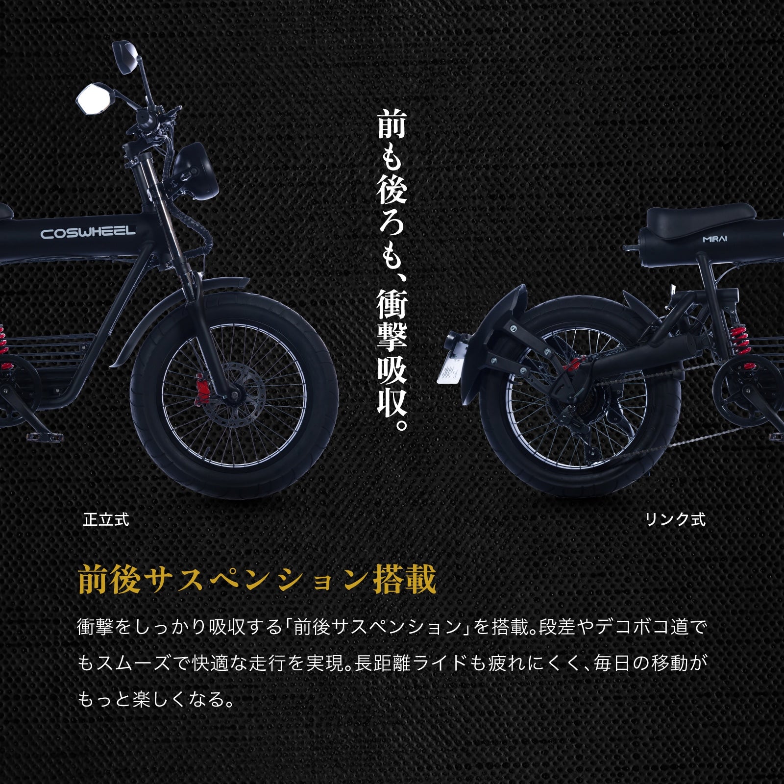 2025 NEW MIRAI S 電動バイク│500W│COSWHEEL （公道走行可能 / 原付一種モデル）