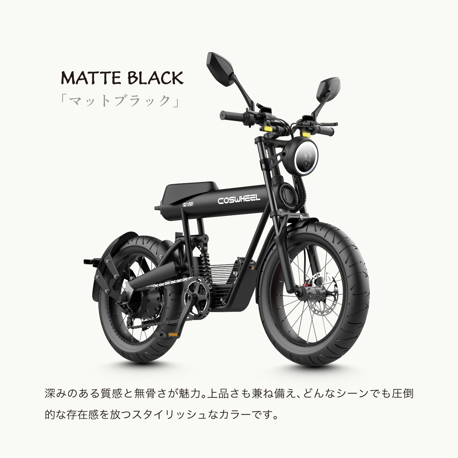2025 NEW MIRAI S 電動バイク│500W│COSWHEEL （公道走行可能 / 原付一種モデル）