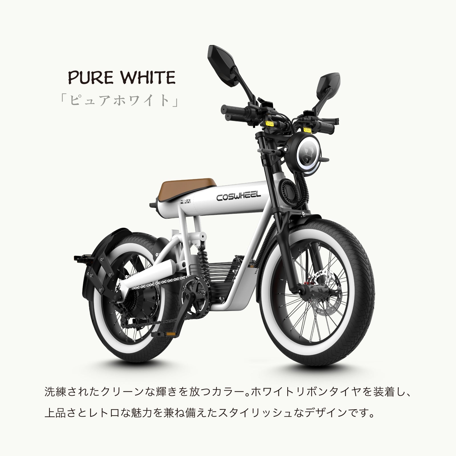 2025 NEW MIRAI S 電動バイク│500W│COSWHEEL （公道走行可能 / 原付一種モデル）