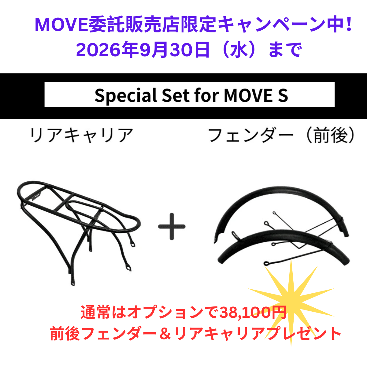 【フェンダー＆リアキャリア無料キャンペーン】MOVE S 折りたたみ電動アシスト自転車（型式認定あり）│店舗受取限定