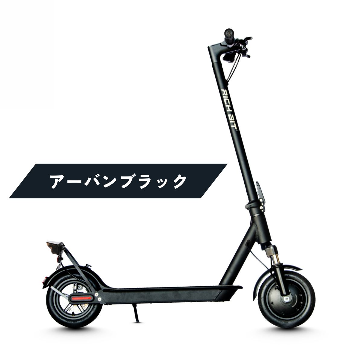 RICHBIT ES1 Pro★特定小型原付 電動キックボード （免許不要・公道/歩道走行可能 ）マイナーチェンジモデル