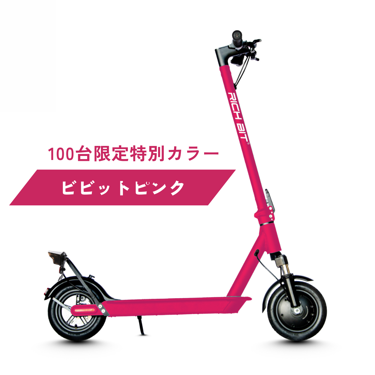 RICHBIT ES1 Pro★特定小型原付 電動キックボード （免許不要・公道/歩道走行可能 ）マイナーチェンジモデル