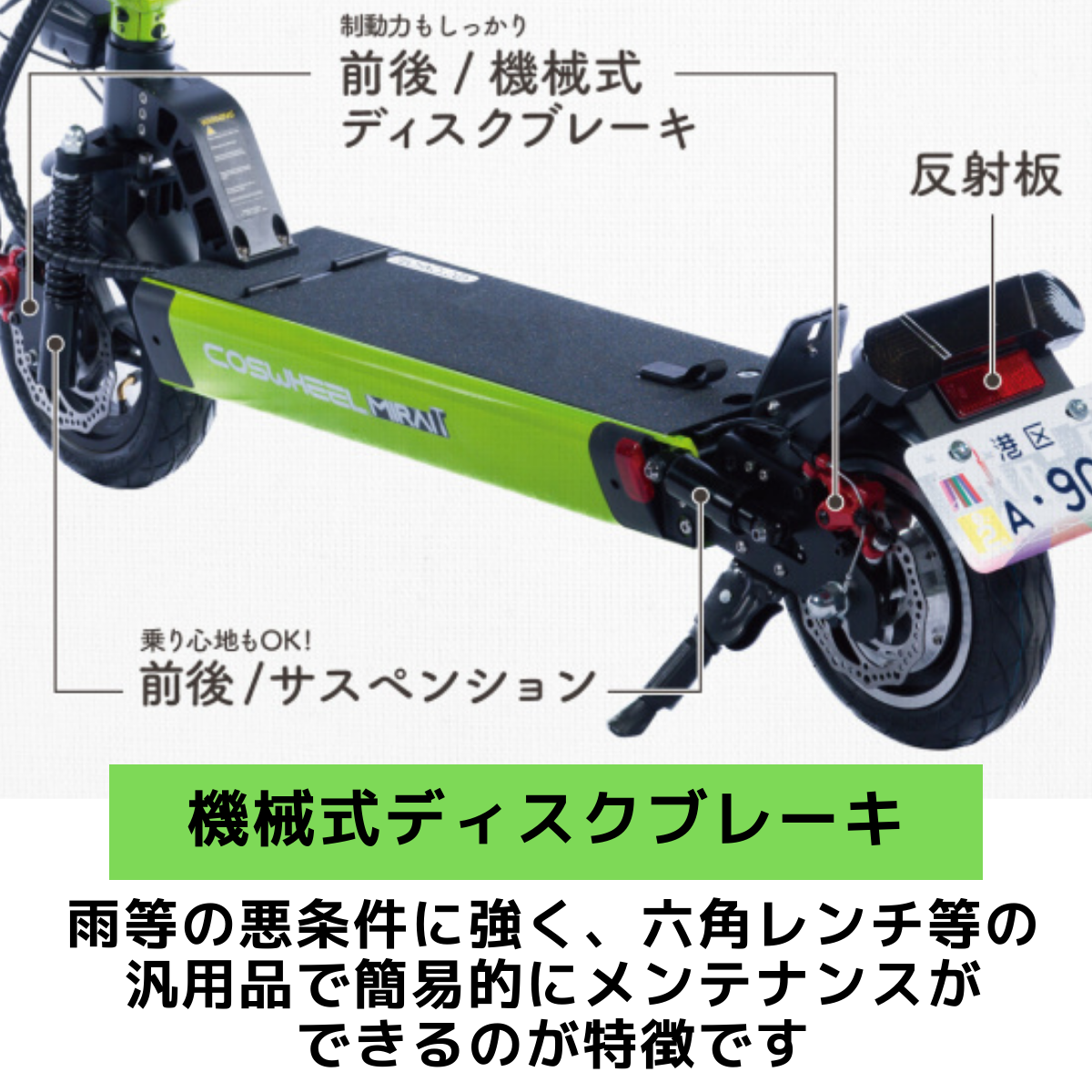 電動キックボード COSWHEEL MIRAI T（公道走行可能 / 原付一種）全6色