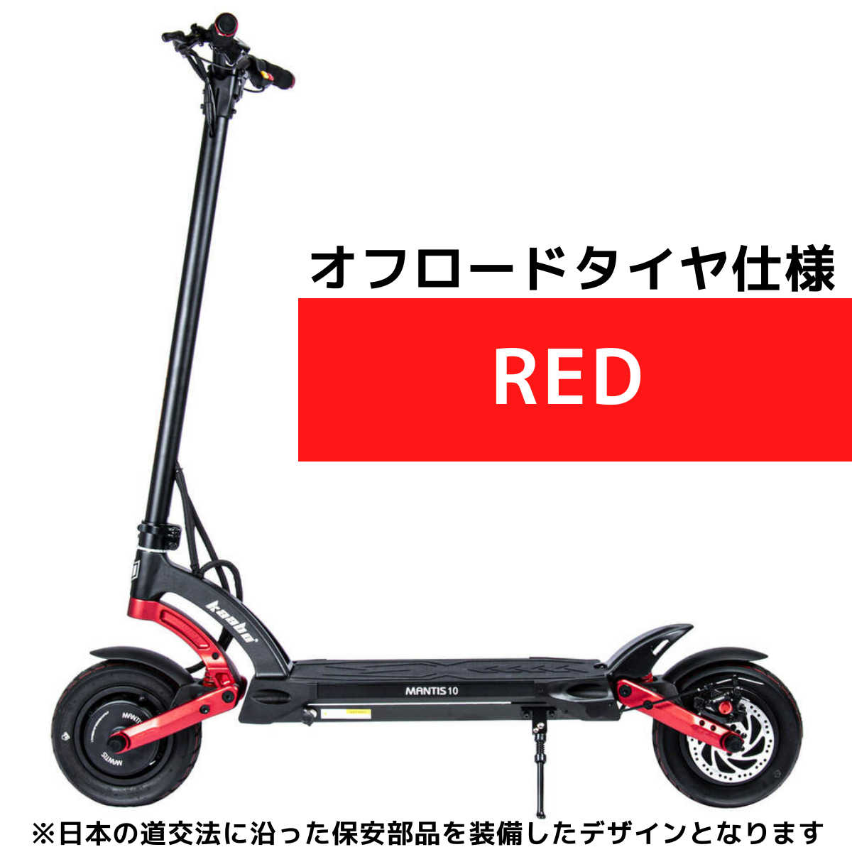 ★★40％OFF★★電動キックボード MANTIS10（原付１種）送料無料