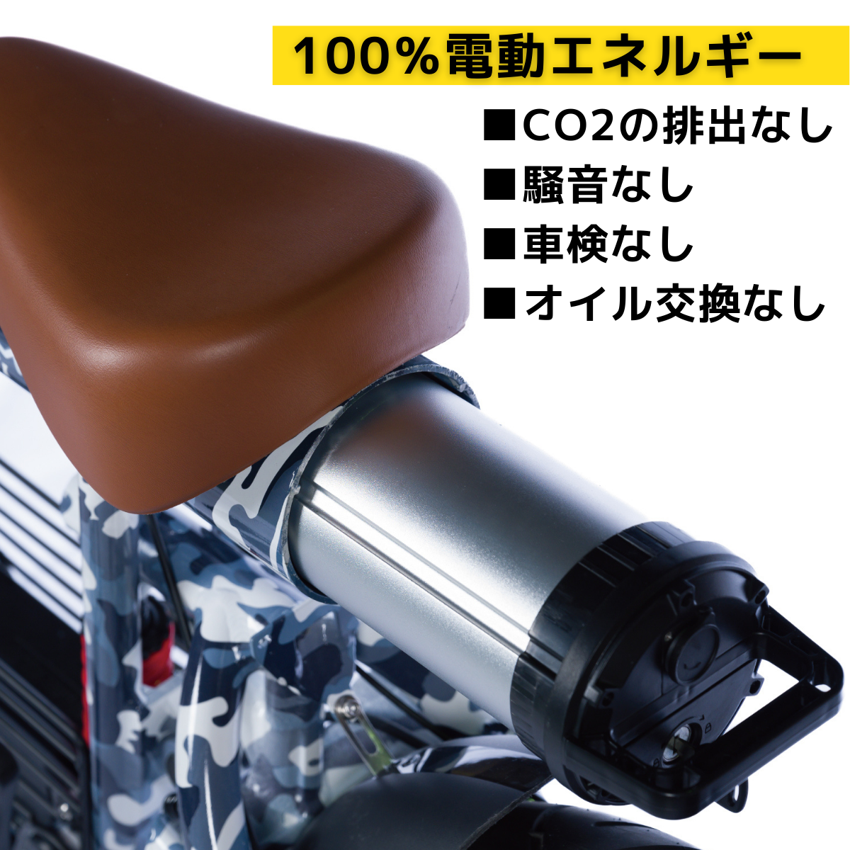 COSWHEEL MIRAI 27.5Ah大容量バッテリー