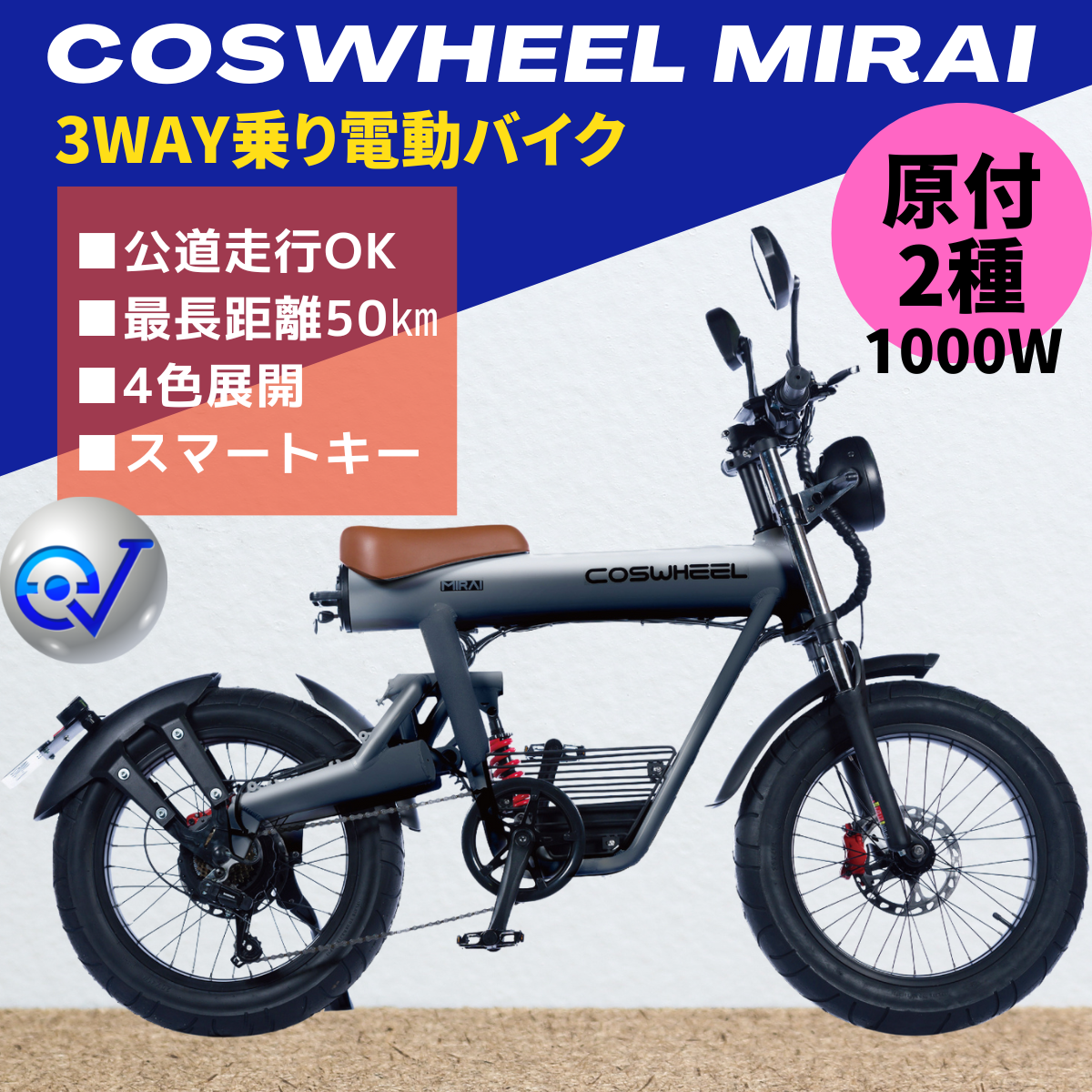 COSWHEEL 電動バイク / 電動自転車 専用リアキャリア ※荷物専用