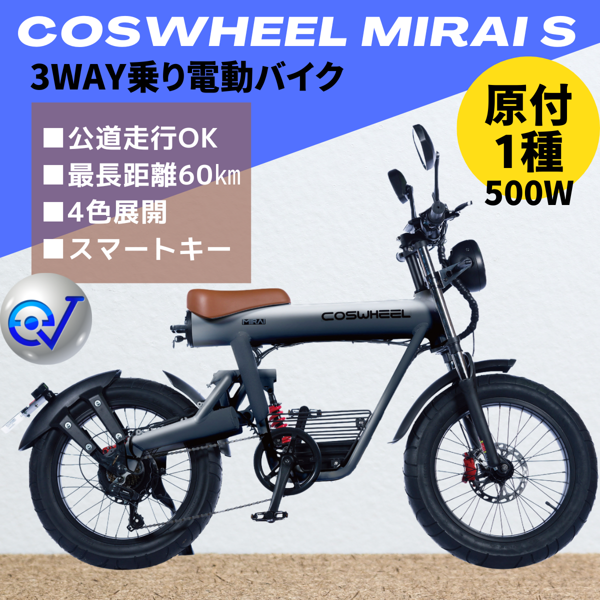 COSWHEEL 電動バイク / 電動自転車 専用リアキャリア ※荷物専用
